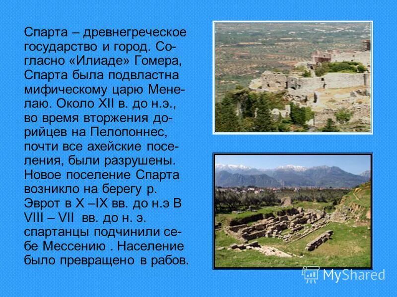 Что такое спарта в древней греции. Спарта древняя греция.