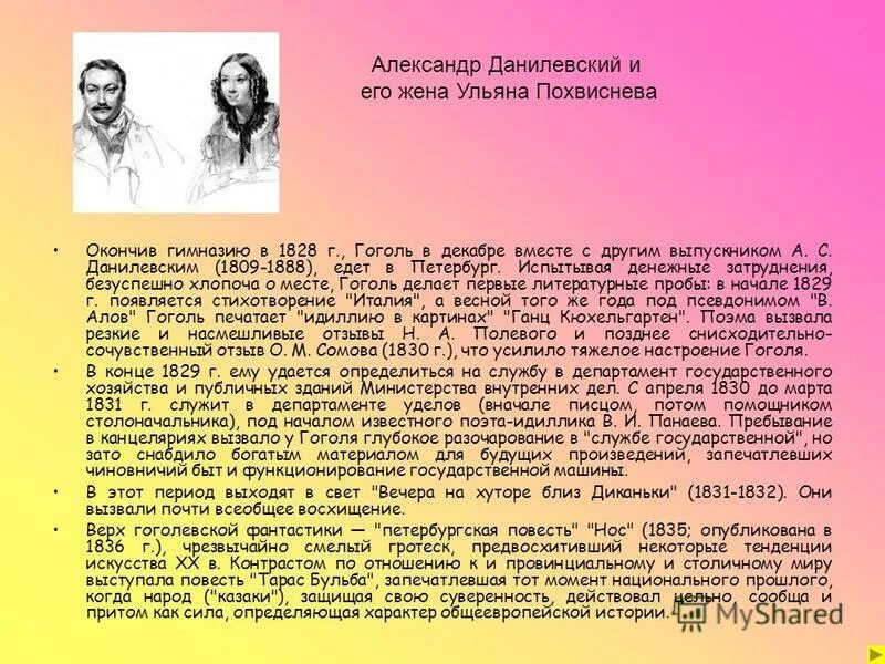 личная жизнь гоголя. родители гоголя биография. гоголь дети. жена гоголя николая васильевича. личная жизнь гоголя.