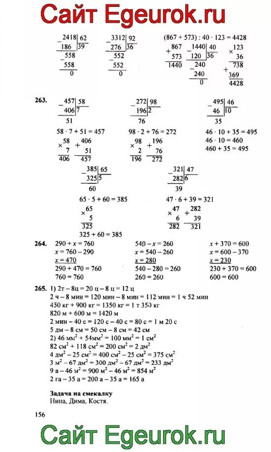 Моро четвертый класс страница 61. Математика 4 класс Моро 1 часть стр 5. Математика 4 класс 2 часть учебник Моро ответы.
