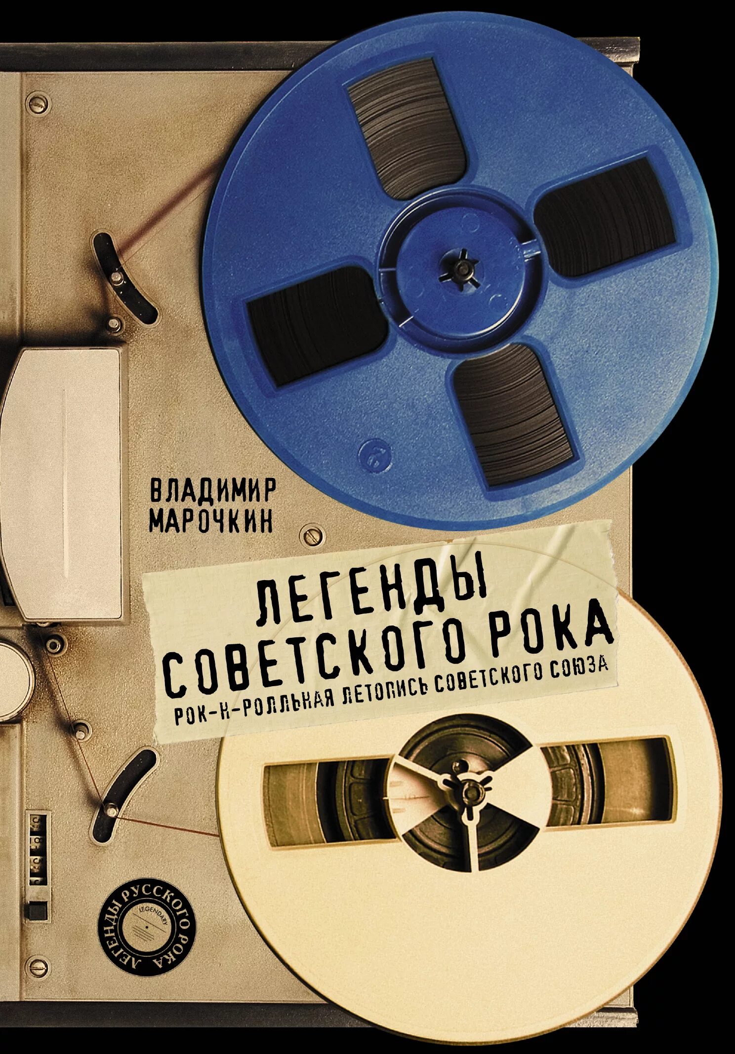Советские легенды слушать