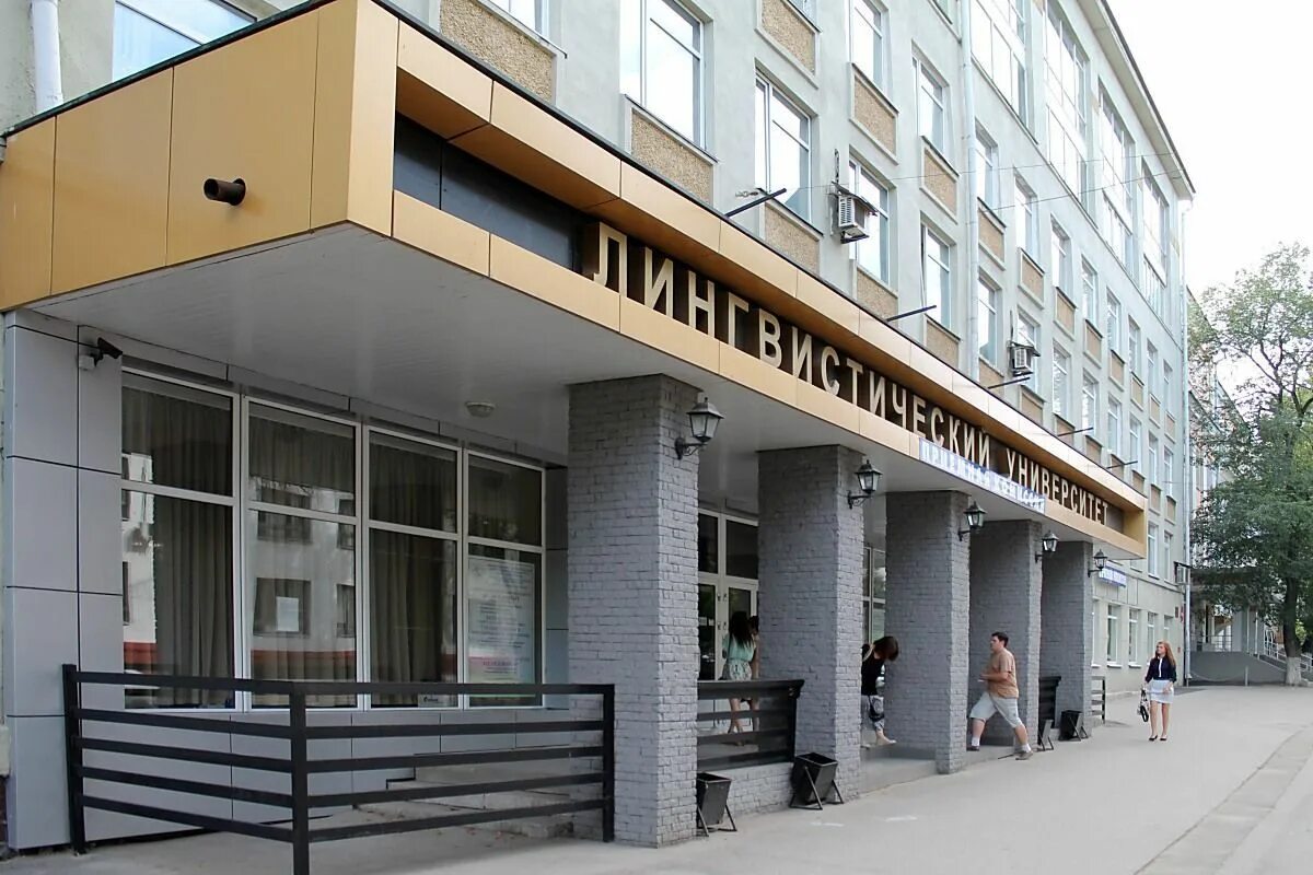 Институт добролюбова нижний новгород. Институт добролюбова нижний новгород. А. Лингвистический институт в нижнем новгороде. Нглу им.