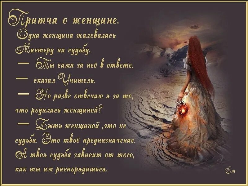 Притча на день рождения женщине. Притча о женщине. Мудрые поздравления. Красивая притча о женщине. Мудрый стих с днем рождения