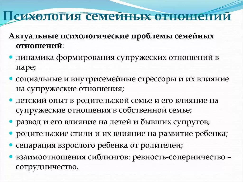 Психология семейных отношений. Психология семейных отношений проблемы. Актуальные психологические проблемы. Проблемы развития семейных отношений.