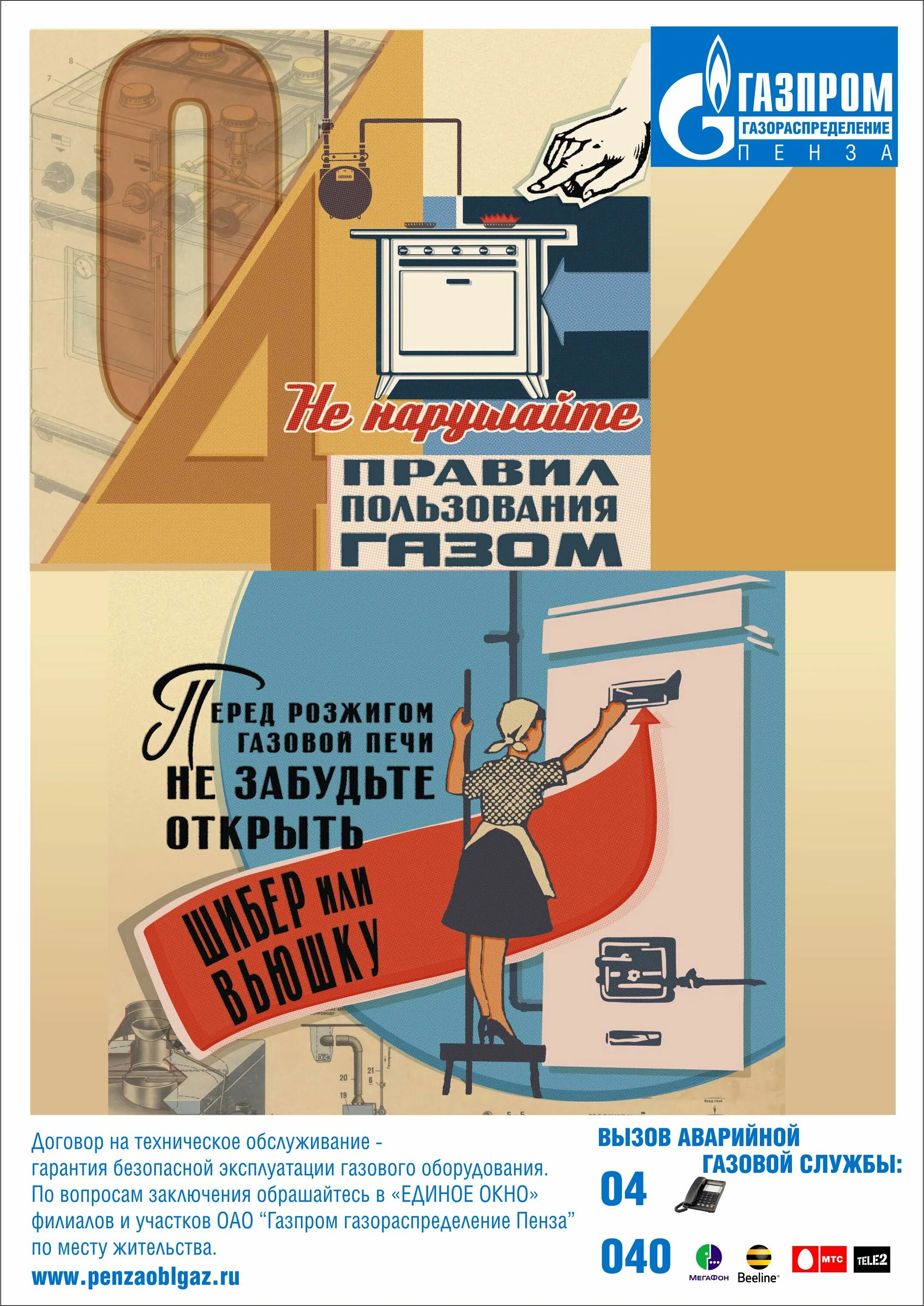 правила пользования газом 410 от 14. 2013. 05 2013. 2013. 05.