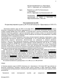 Прошу отказать в апелляционной жалобе