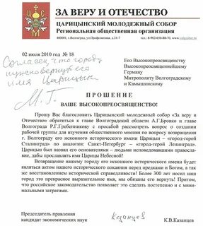 Письмо владыкам