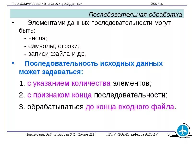 Обработка элементов последовательности. Последовательности данных. признак конца последовательности.