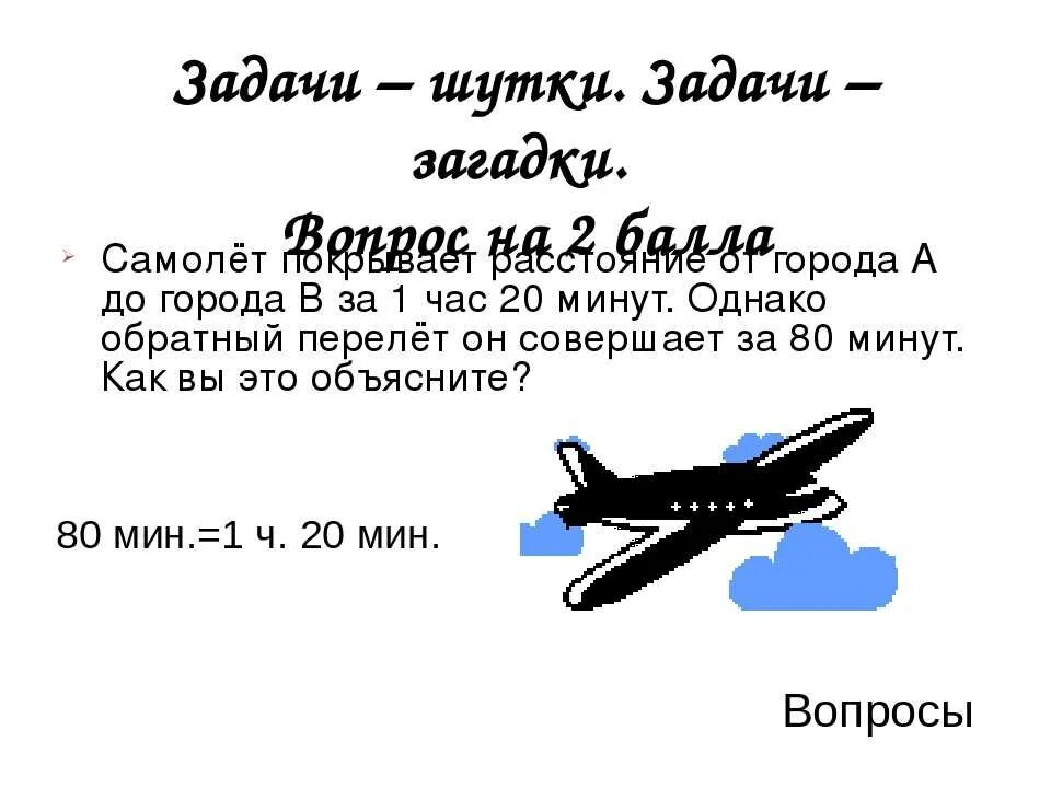 Загадка про самолет для детей. Загадка про самолет для детей