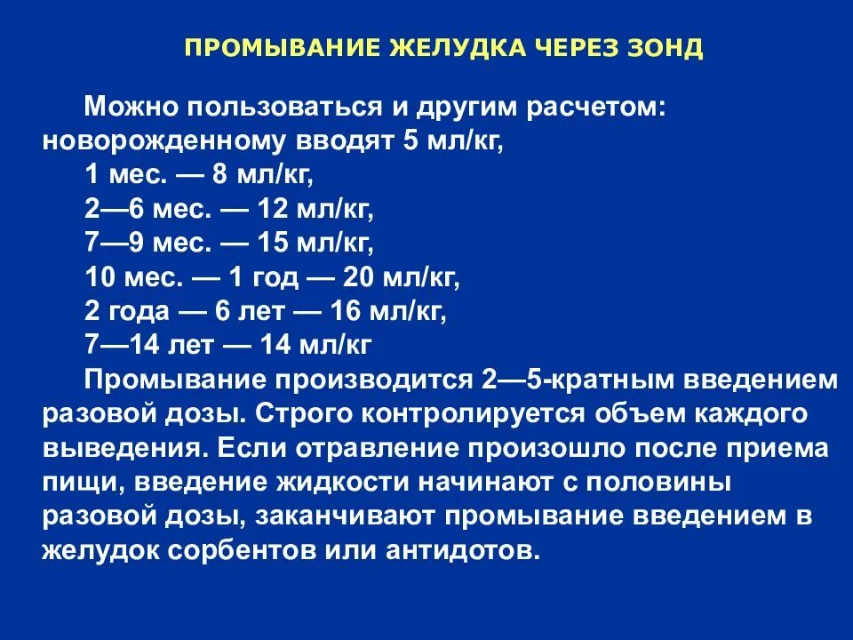 Промывание через зонд. Объем воды для зондового промывания желудка. Объём жидкости для промывания желудка ребёнку 2 лет. Промывание желудка у детей алгоритм. Объем воды при промывании желудка.