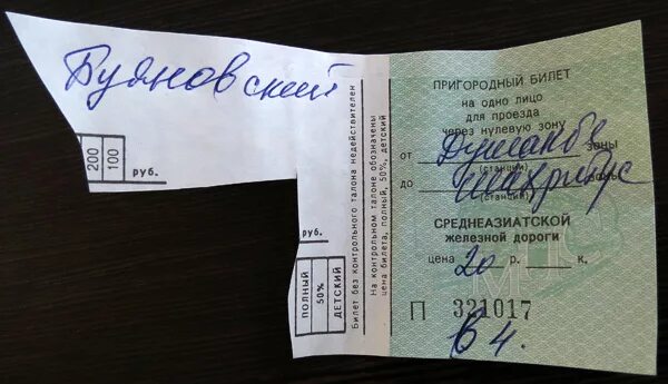 Билеты таджики. Фото билетов на самолет. Билеты таджики. Билеты таджики. Билеты таджики.