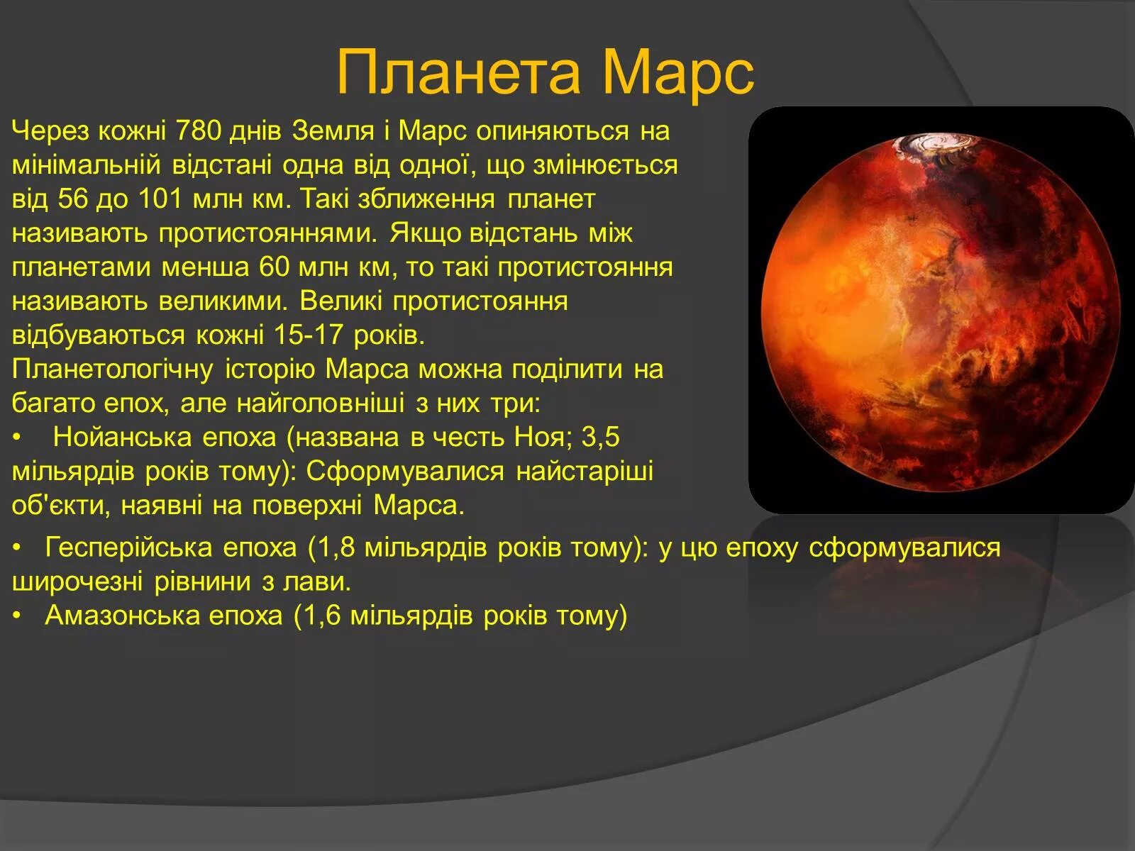 Марс планета 5 класс. Сообщение о планете Марс кратко. Сообщение о планете Марс 5 класс. Доклад о Марсе. Марс презентация.