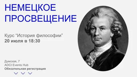 Немецкий философ букв