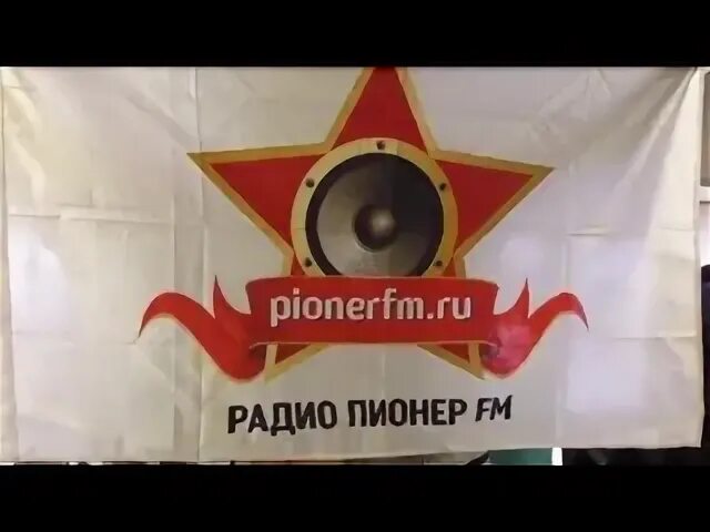 Пионер фм по русски. Пионер ФМ. Пионер fm Саров. Радио Пионер логотип. Радио Пионер 90.