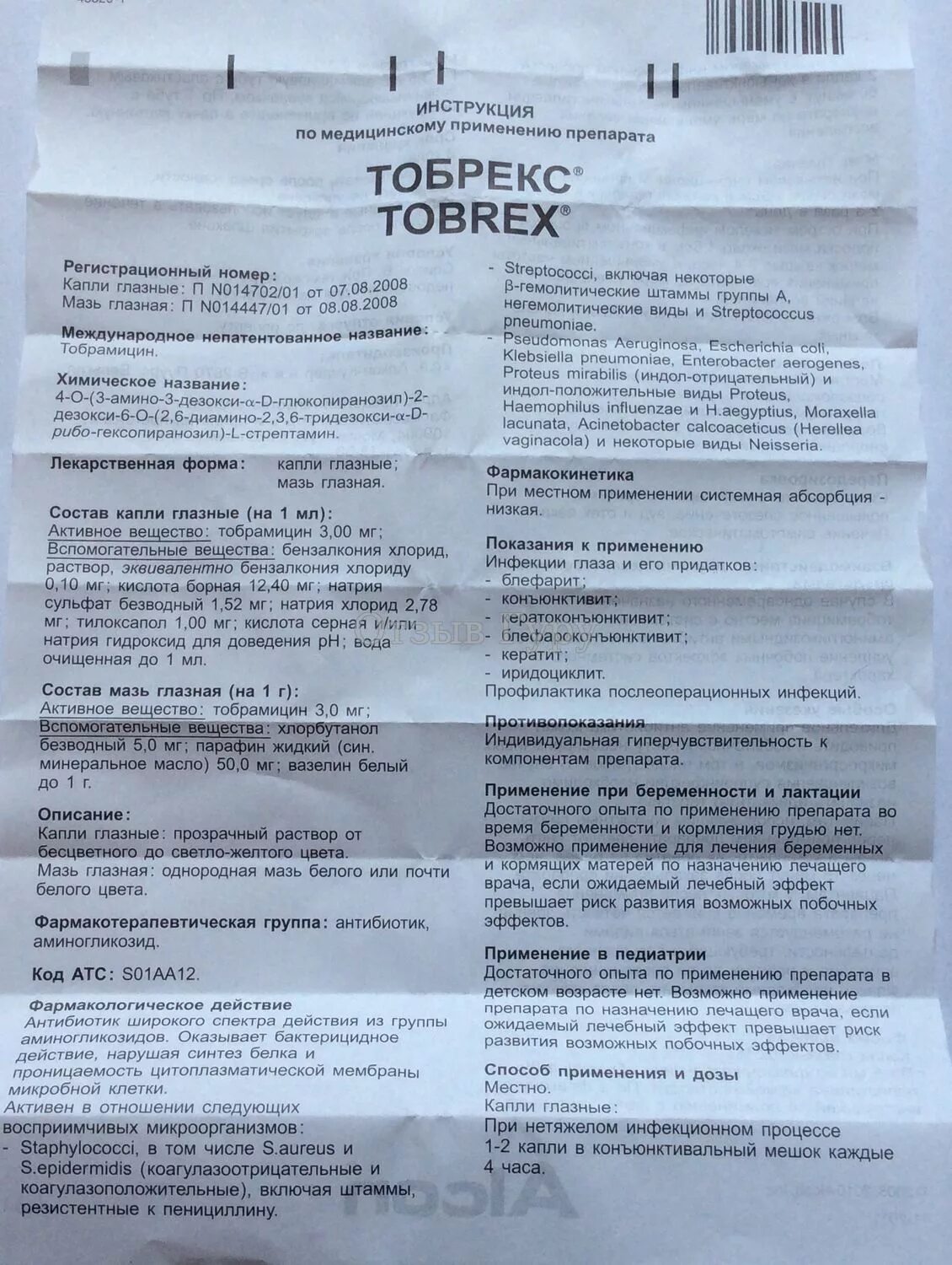 офтальмоферон глазные капли для детей. тобрекс инструкция для детей. тобрисс глазные капли инструкция. тобрекс глазные капли для детей инструкция. офтальмоферон глазные капли.