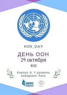 Праздники оон