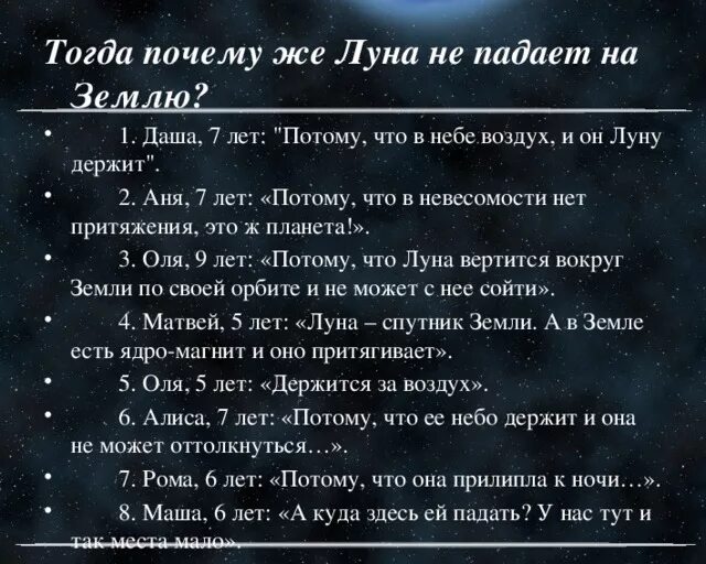 Почему луна не падает на землю. Почему луна падает на землю. Падение луны на землю. Луна падает на землю. Почему луна не падает на землю для детей.