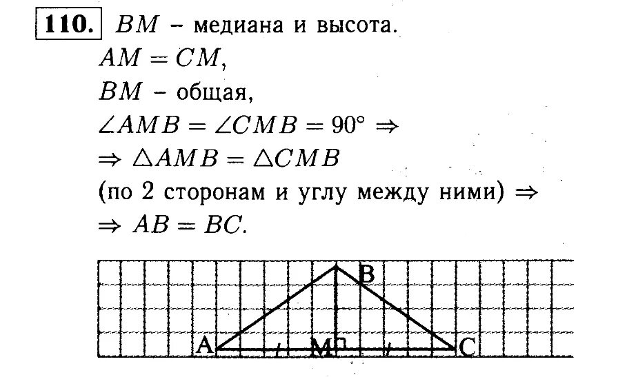 Геометрия 7 класс Атанасян номер 110. Геометрия 7 класс Атанасян.