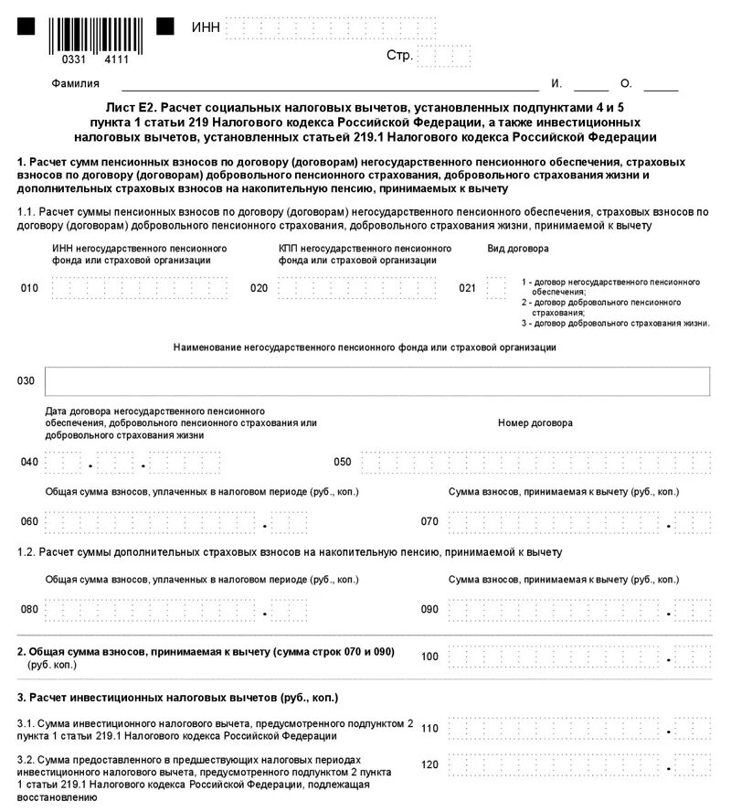 Договоры добровольного страхования налоги. Социальных налоговых вычеты страхование. Заявление на налоговый вычет по страхованию жизни. Пример заполнения возврата налога за страхование жизни. Договор добровольного пенсионного страхования.