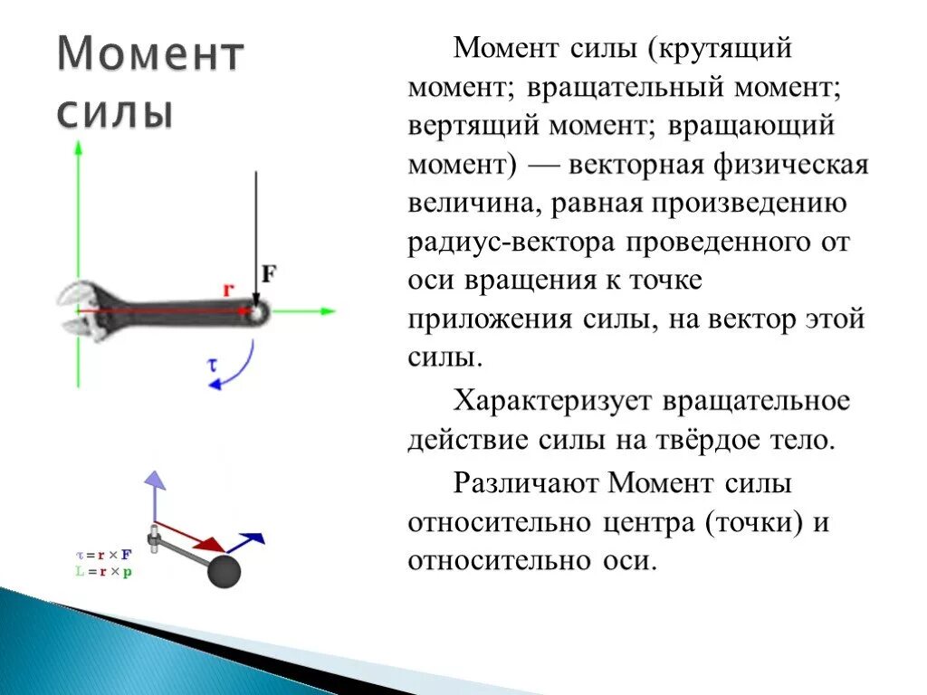 Как изменяется крутящий момент