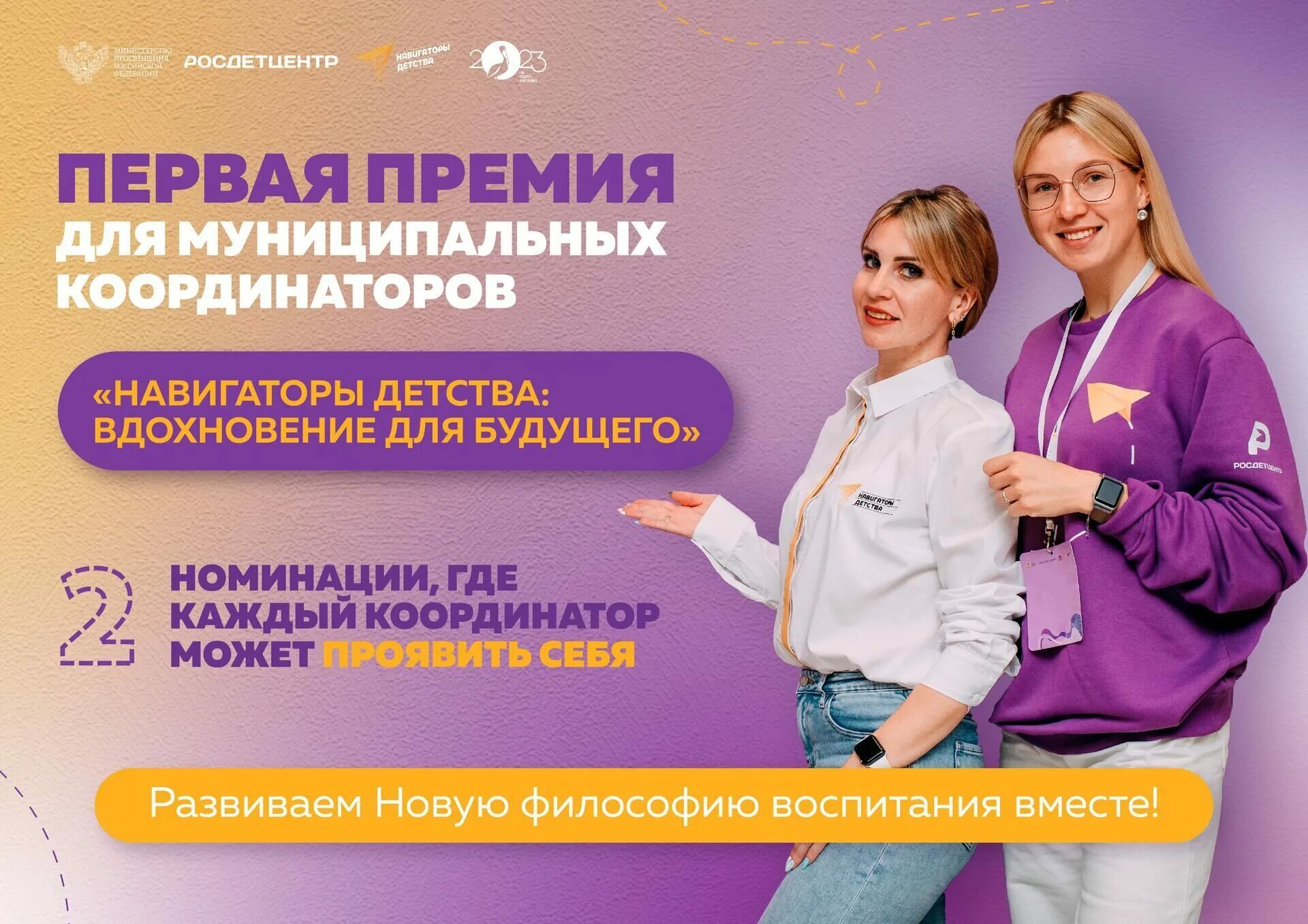 2 всероссийская детская премия новая философия воспитания. Кабинет муниципального координатора навигаторы детства. Образовательный центр машук фото. Муниципальный координатор советников директоров по воспитанию. Муниципальный координатор советников директоров по воспитанию.