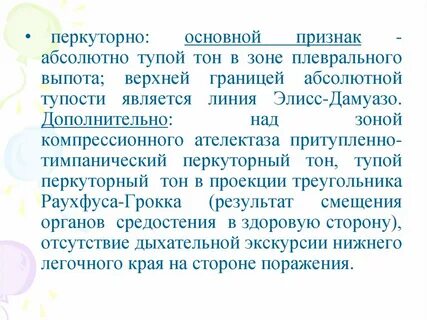 Перкуторная тупость