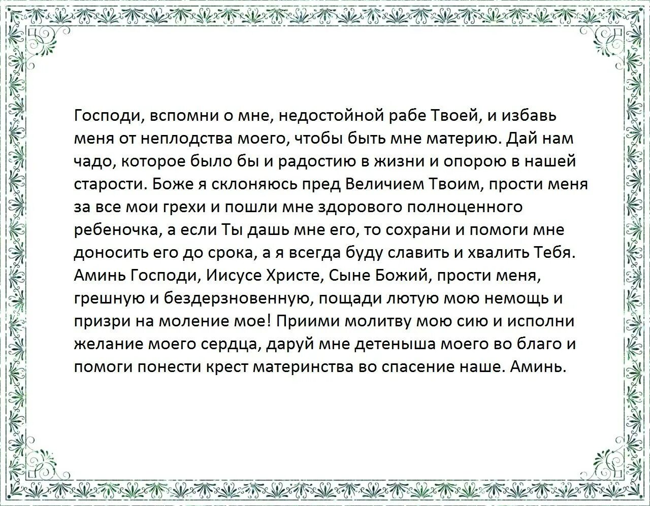 Молитва беременной о сохранении беременности. Молиться чтобы забеременеть и родить здорового ребенка. Молитва о зачатии. Молитва о зачатии ребенка сильная. Молитва о зачатии здорового.