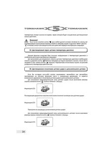 Сигнализация томагавк х5 инструкция