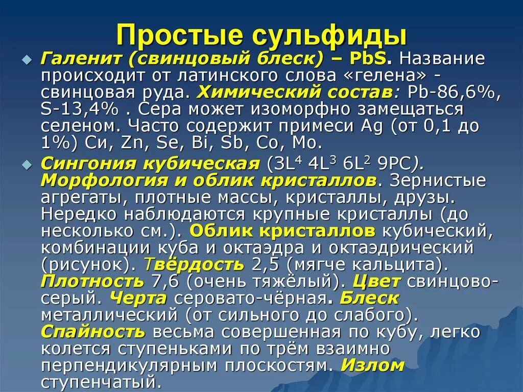 Классификация сульфидов. Сульфиды. Сульфиды металлов. Простые сульфиды.