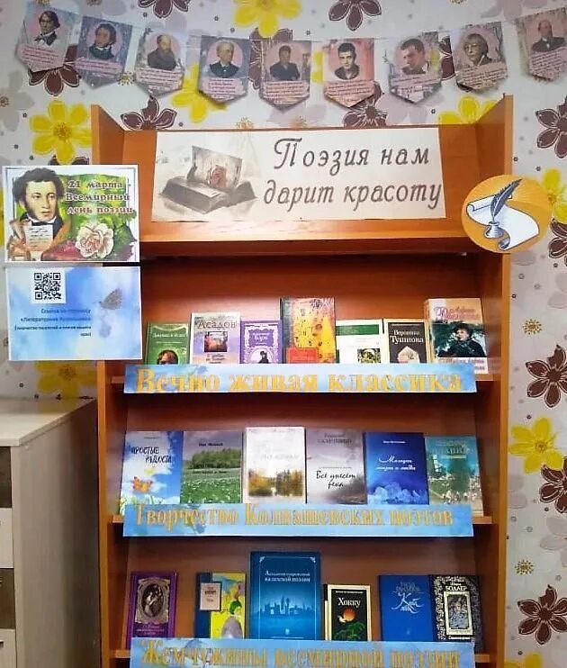 Книжная выставка всемирный день поэзии в библиотеке. Книжная выставка поэзия. Книжная выставка ко Дню поэзии. Необычные книжные выставки. Выставка ко Дню поэзии в библиотеке.