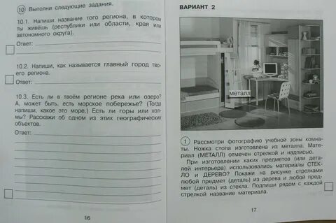 Окружающий мир 4 впр рабочая тетрадь