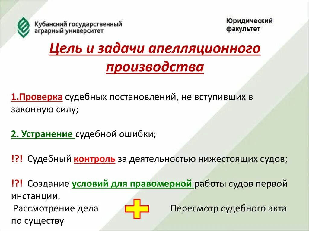 Стадии апелляционного производства. Задачи апелляционного производства. Цель апелляционного производства. Задачи апелляционной инстанции. Задачи апелляции.