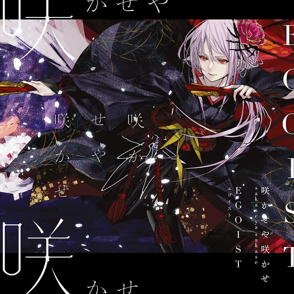 Egoist flower песня. Группа egoist. guilty crown egoist. the everlasting guilty crown egoist.