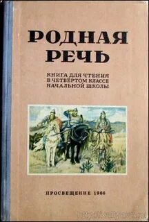 Письма родная речь текст
