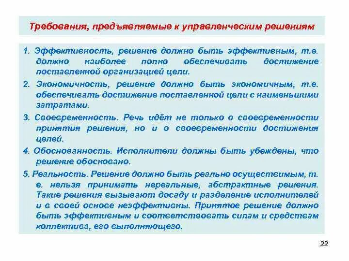 Организационные решения это ответ. Принятие решений экономичность и результативность. Эффективное управление в неэффективной организации. Обязательные работы эффективность. Обоснуйте наиболее важные условия эффективности проведения.