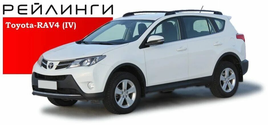 Рейлинги Toyota rav4 2013. Рейлинги для Toyota rav4. Рейлинги Тойота рав 4 2013. Рав 4 xa50 рейлинги. Рейлинги тойота рав