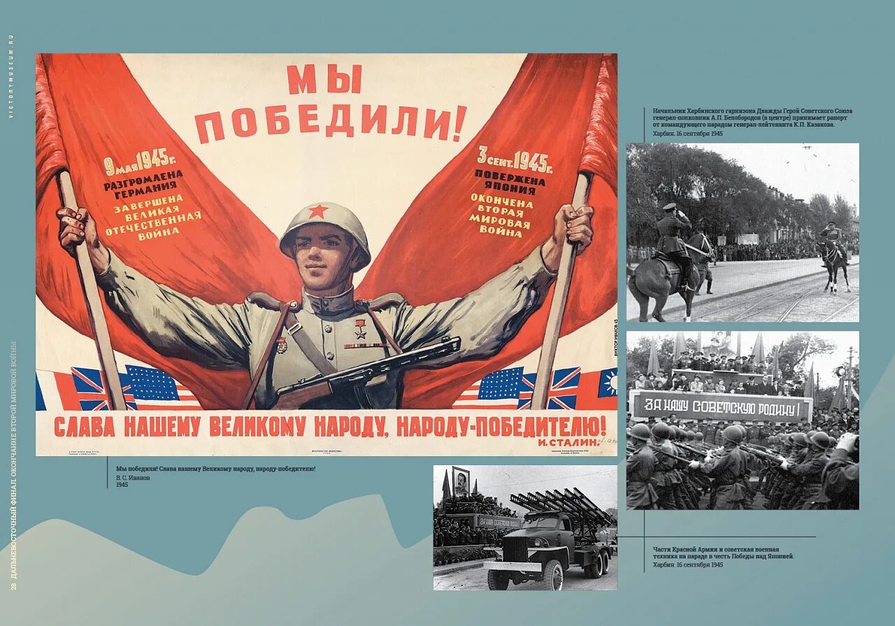 О победе советского народа в войне. Плакат мы победили. Военные плакаты. Плакаты в годы войны. Патриотические плакаты.
