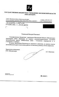Заявление на ремонт дороги в администрацию