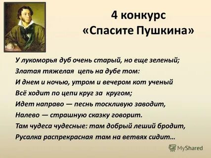 Спас пушкин
