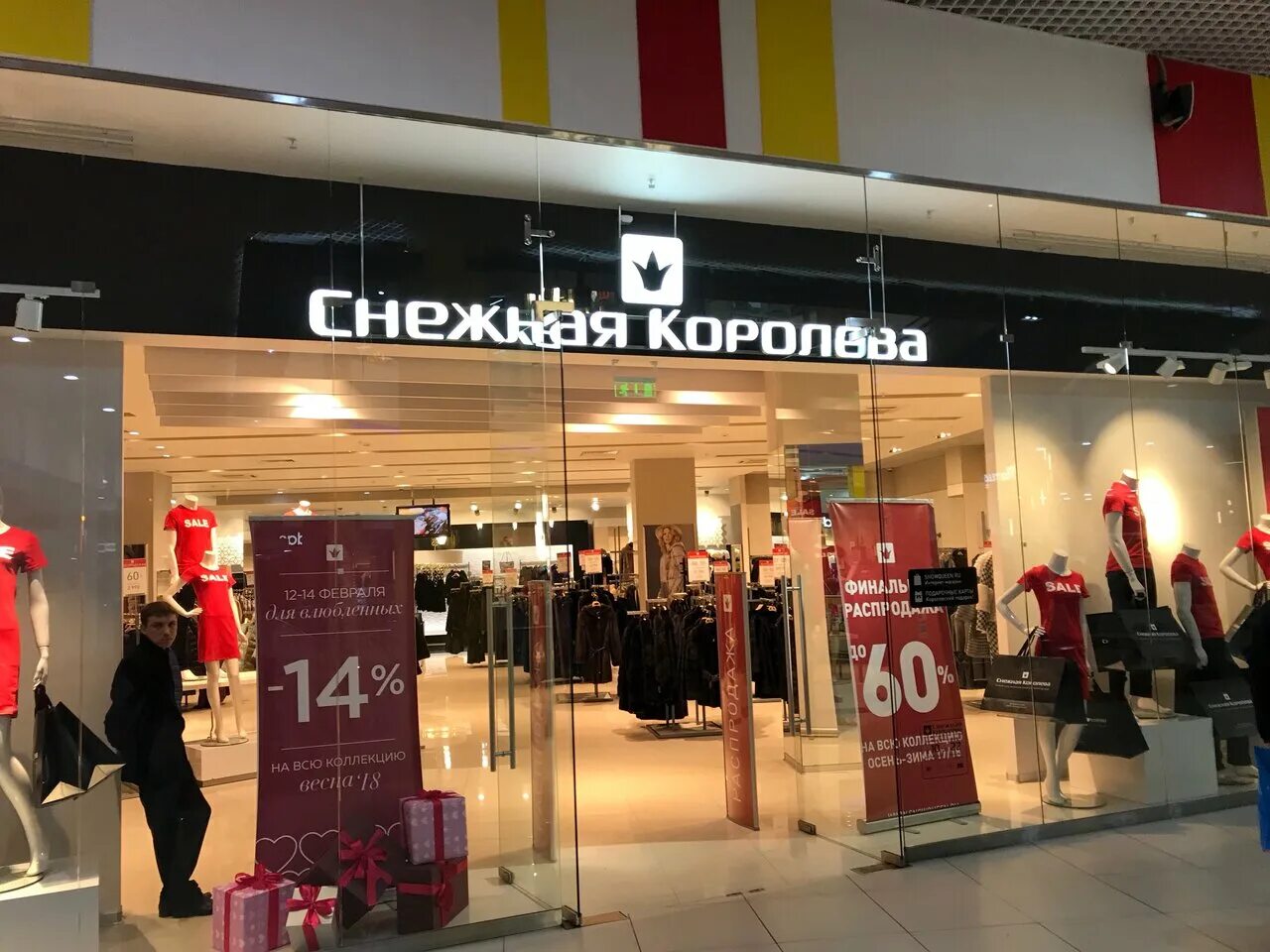 Снежная королева нижний новгород. Снежная королева в мурманске каталог. Снежная королева в мурманске каталог. Снежная королева магазин консультанты. Логотип гипермаркета снежная королева.