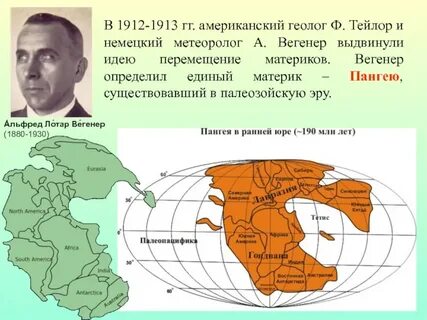 Какие наблюдения вегенера натолкнули на такое предположение