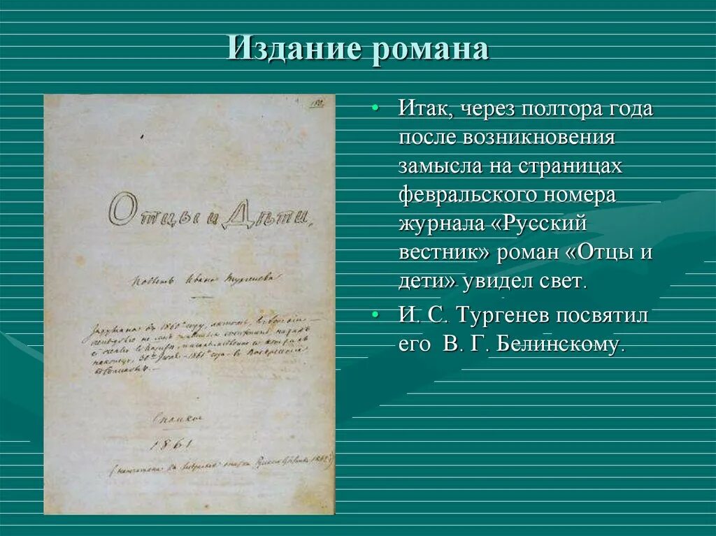 Очень краткое содержание отцы и дети тургенев. Издание романа отцы и дети. отцы и дети первое издание. отцы и дети первые издания. отцы и дети публикация романа.