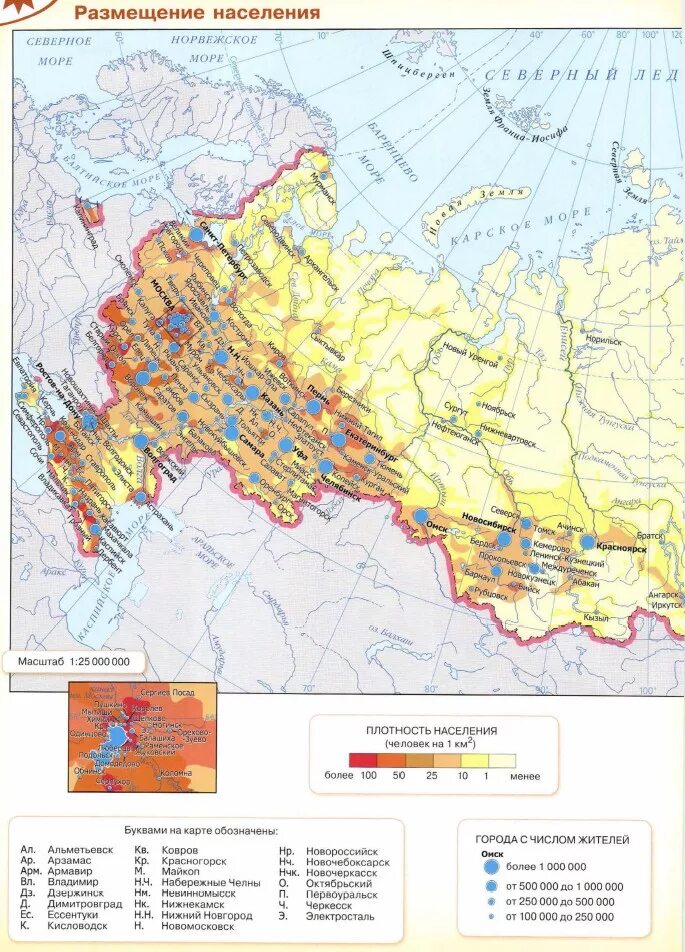 Карта плотности населения России атлас 9. Карта население России 9 класс атлас. Карта плотности населения России атлас 8 класс. Карта плотности населения России атлас 9 класс.