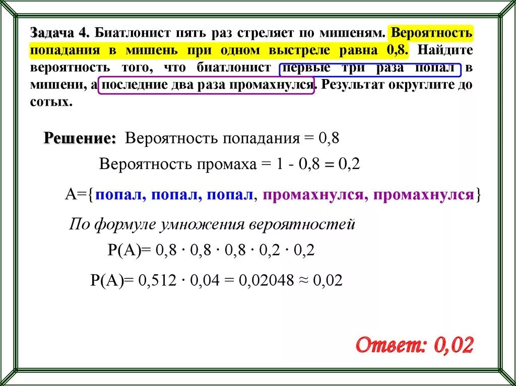 Промах задача. Задача на вероятность на попадания. Решение задач на вероятность. Задачи на попадание в мишень. Задача про стрелка по теории вероятности.