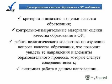 Показатели качества образовательного процесса
