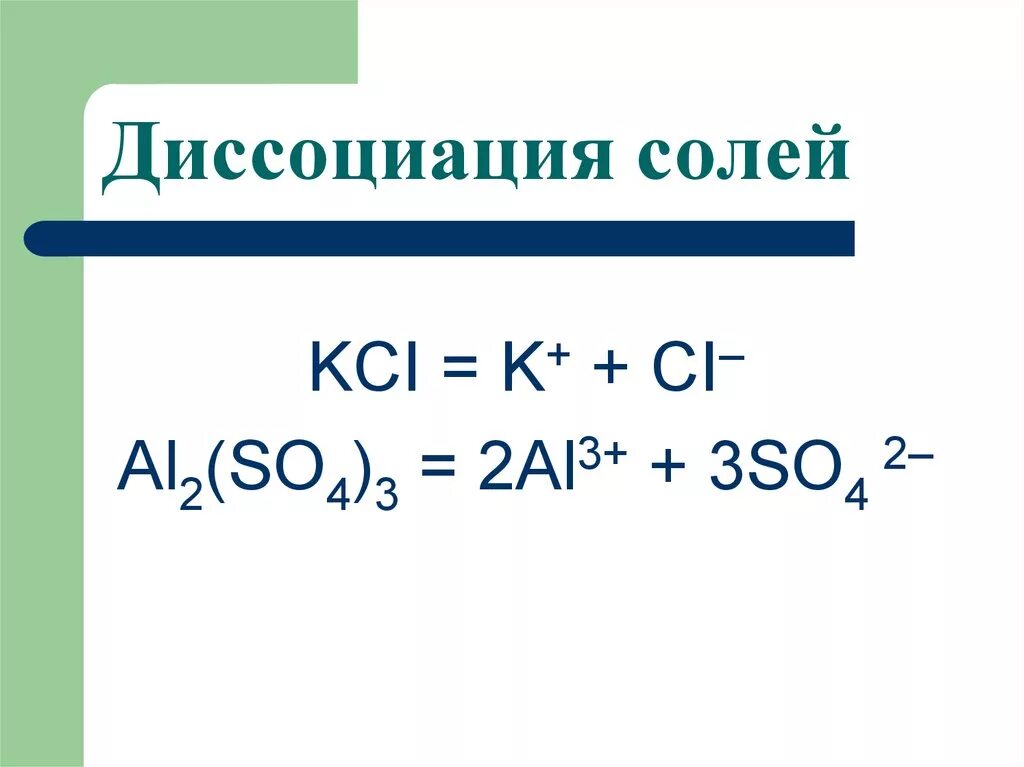 Диссоциация солей. Диссоциация солей примеры. Ступенчатая диссоциация солей. Диссоциация основных солей.