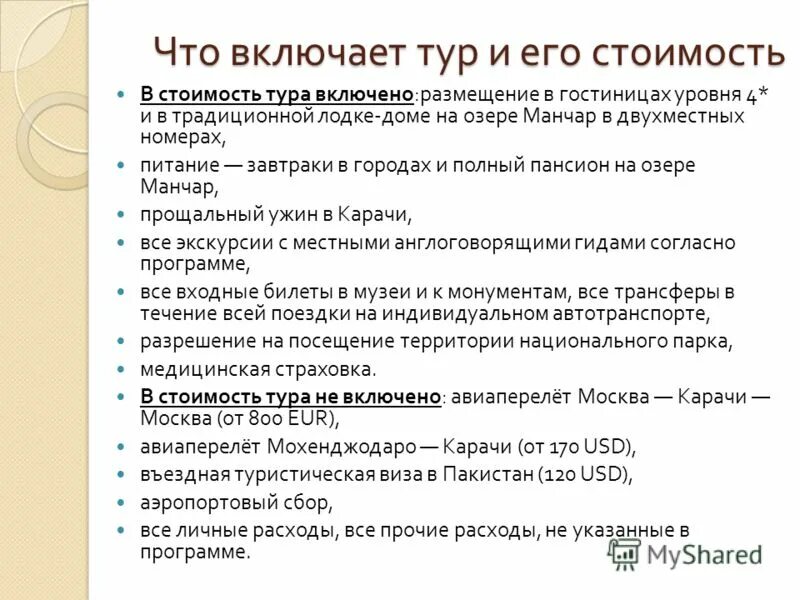 характеристика международного туризма