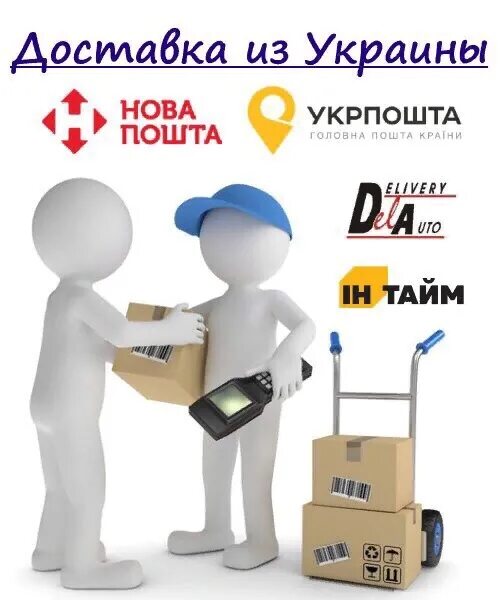 Доставить в донецк. Доставка товара. доставка донецк. тм доставка донецк.
