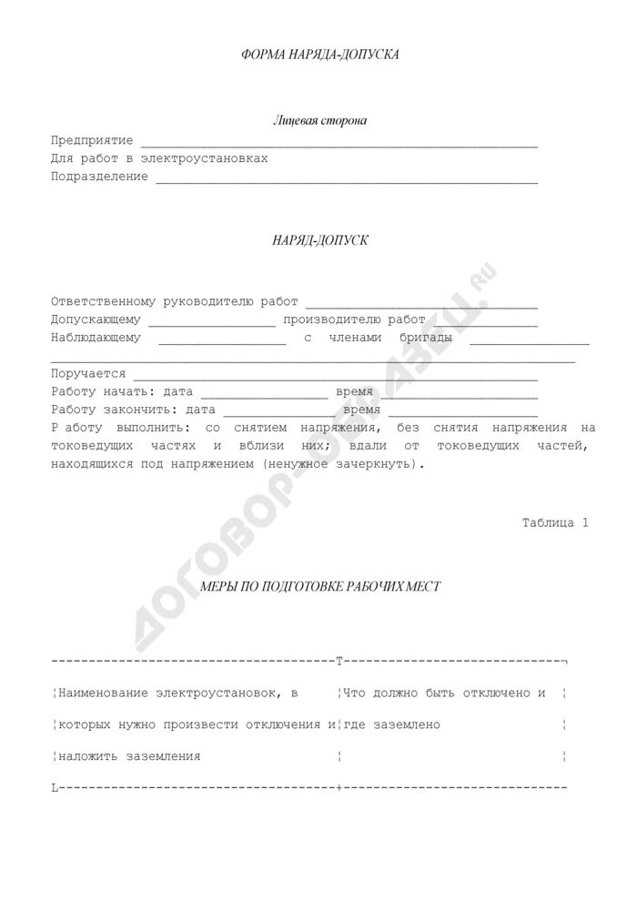 Список сотрудников для допуска на объект образец. Письмо на допуск. письмо о допуске на объект. письмо о допуске персонала. пример письма на допуск на объект.