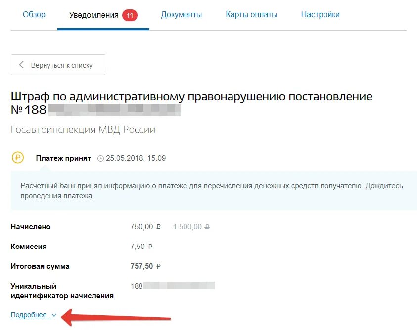 Оплата штрафа через госуслуги. Штрафы ГИБДД через госуслуги. Оплаченный штраф на госуслугах. Статусы платежей на госуслугах. Вернуть оплаченный штраф гибдд