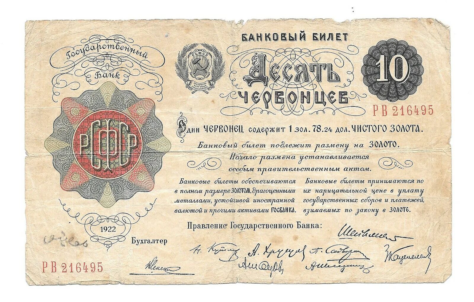 10 Рублей 1947. Купить 10 купюру